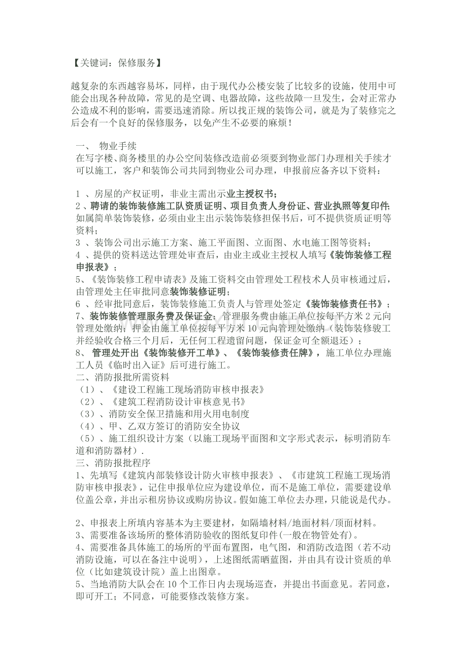 办公室装修流程.docx_第2页