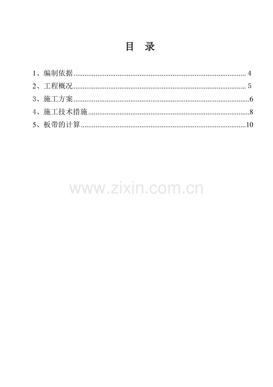 福州中旅施工道路专项施工方案.doc_第2页