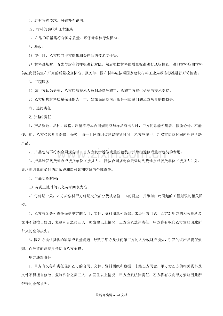 配电柜购销合同.doc_第2页