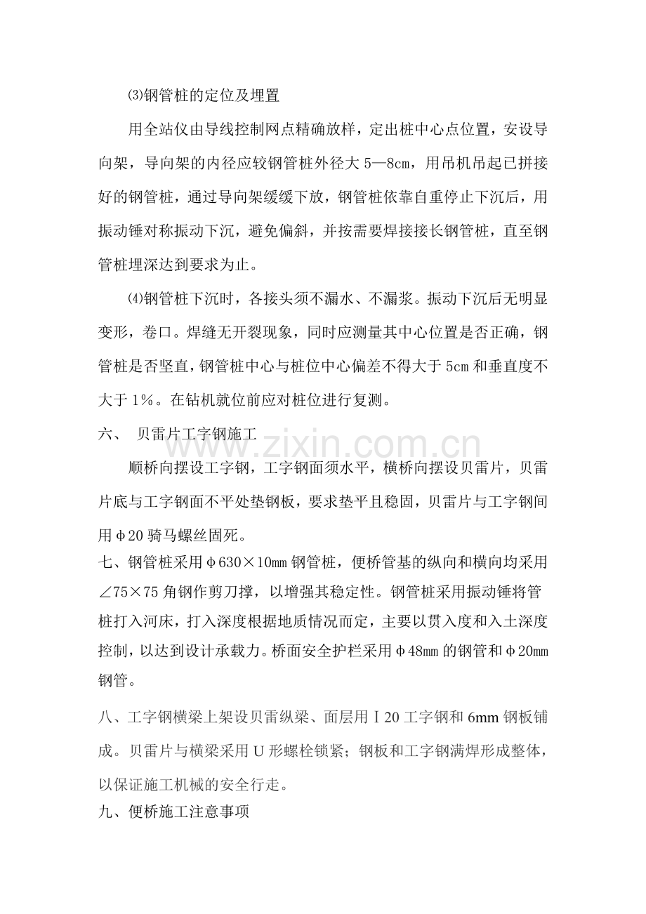 钢便桥施工方案(修).doc_第2页