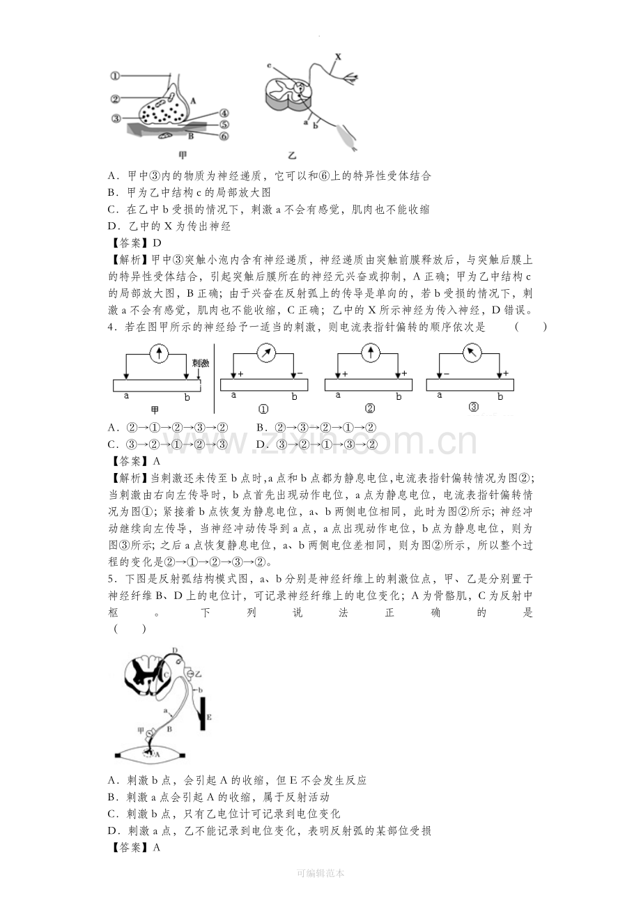 神经调节经典练习.doc_第2页