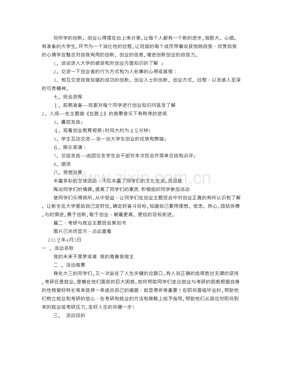 就业主题班会策划书(共8篇).doc_第2页