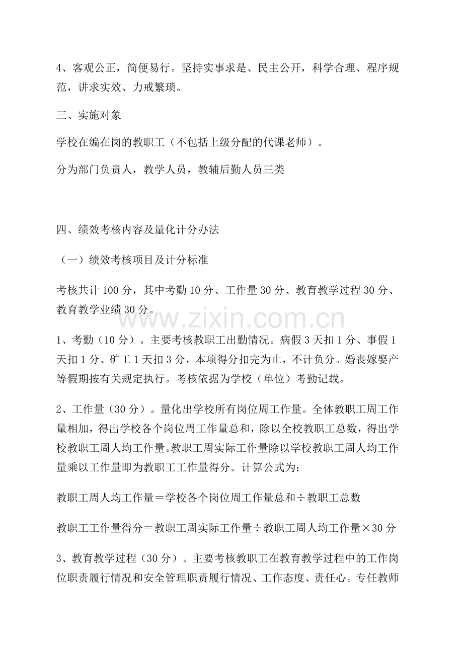 五小2009年绩效工资方案.doc_第2页