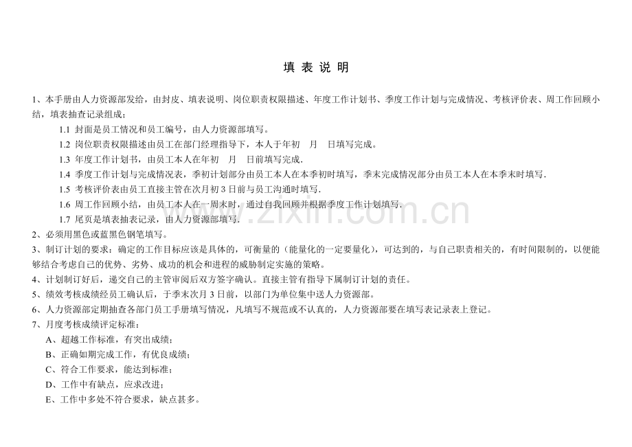 中国联通绩效考核手册..doc_第2页