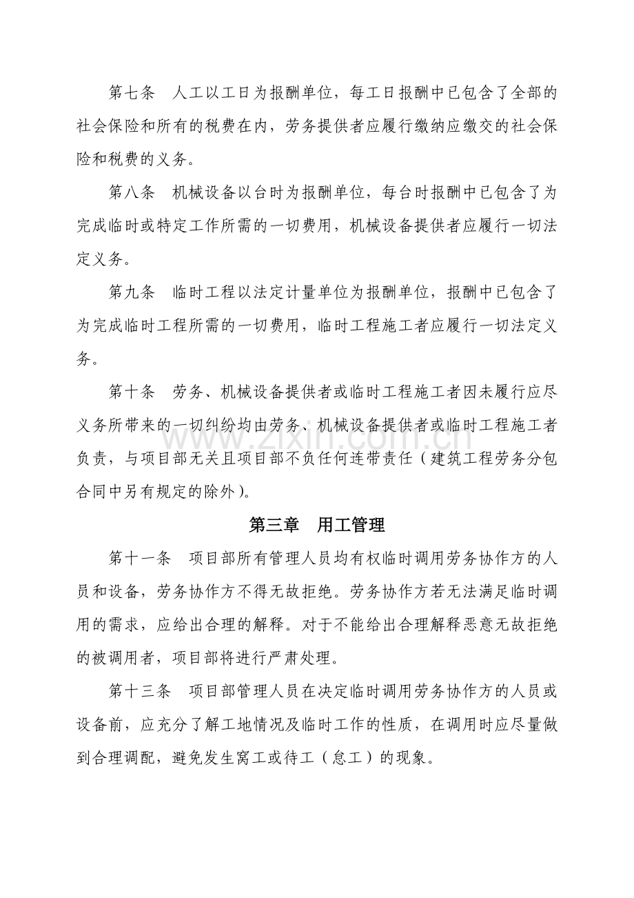 项目工地临时用工管理办法.doc_第2页
