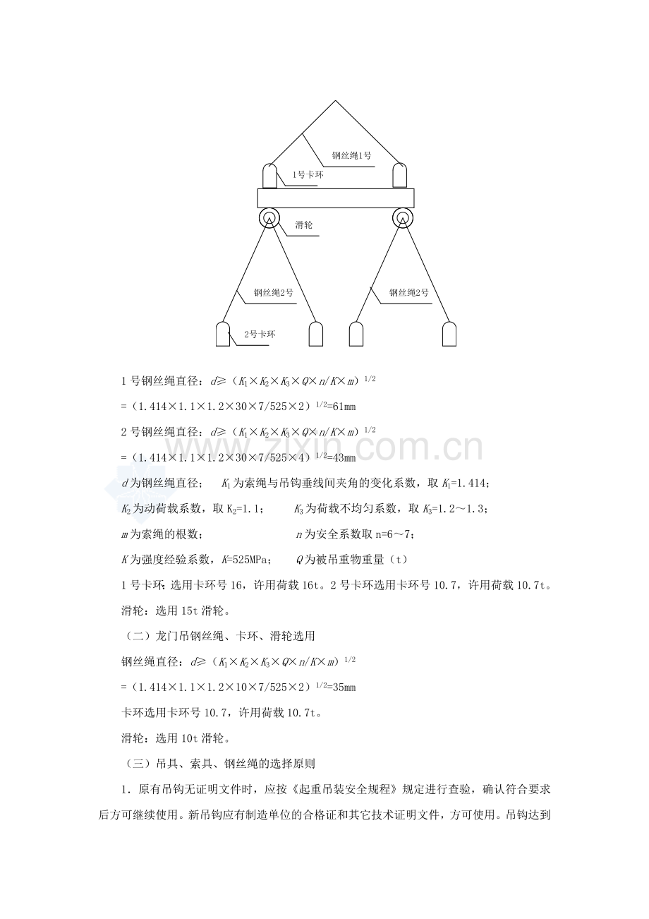 9.18-某地铁站吊装安全专项施工方案.doc_第2页