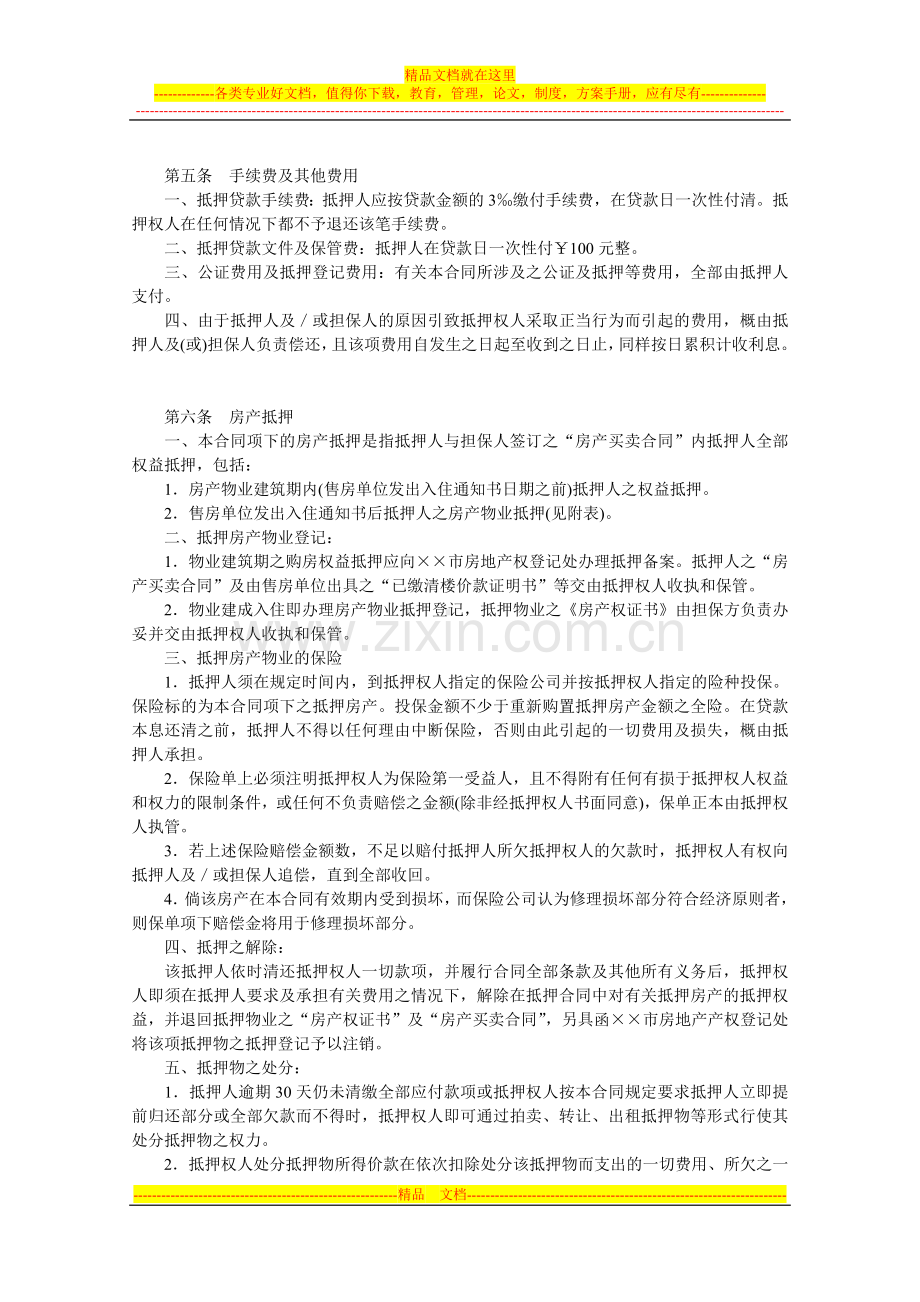 房产按揭贷款合同.doc_第2页
