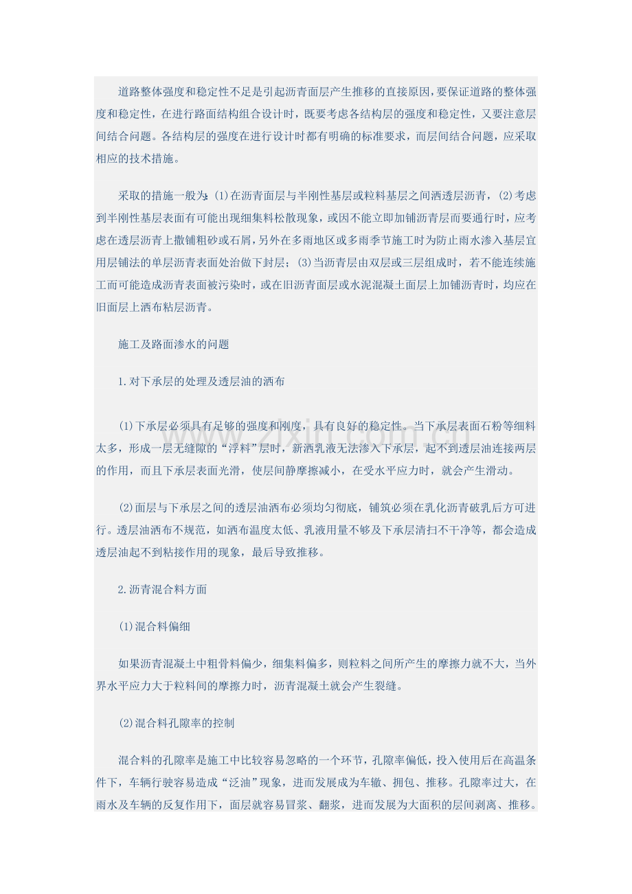 沥青混凝土路面推移成因及防治措施.doc_第2页