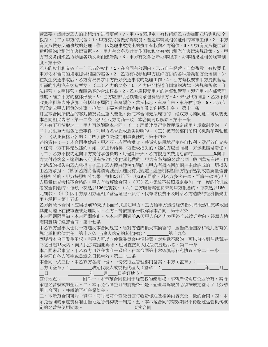 出租汽车客运经营合同(A类).doc_第2页