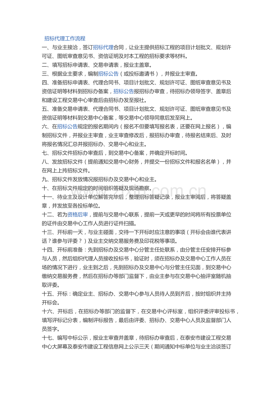 招标代理工作流程.docx_第1页