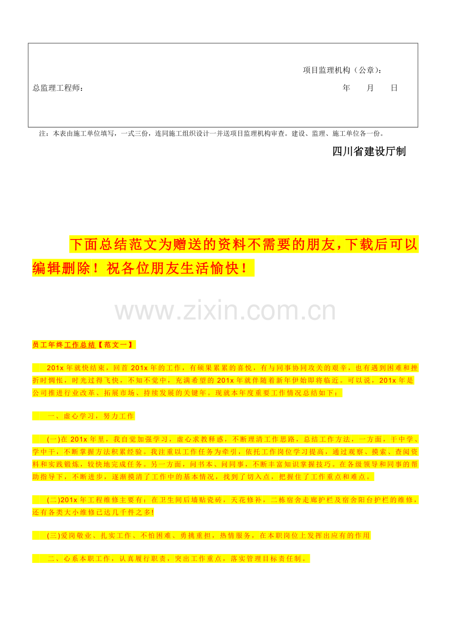 施工组织设计方案报复审表.doc_第2页