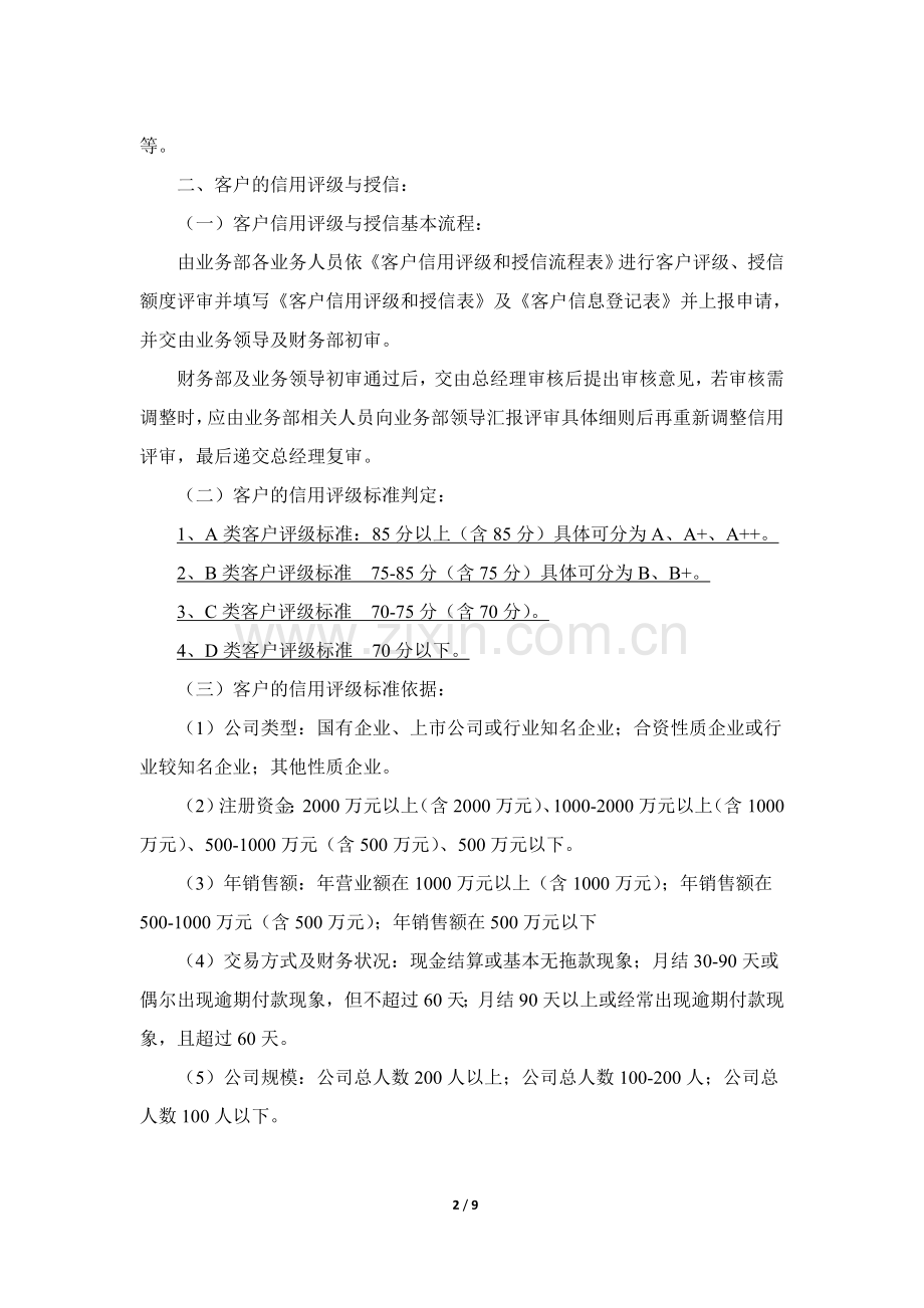 应收账款管理制度.doc_第2页
