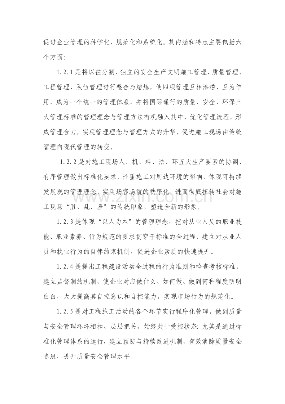施工现场标准化管理A.doc_第2页