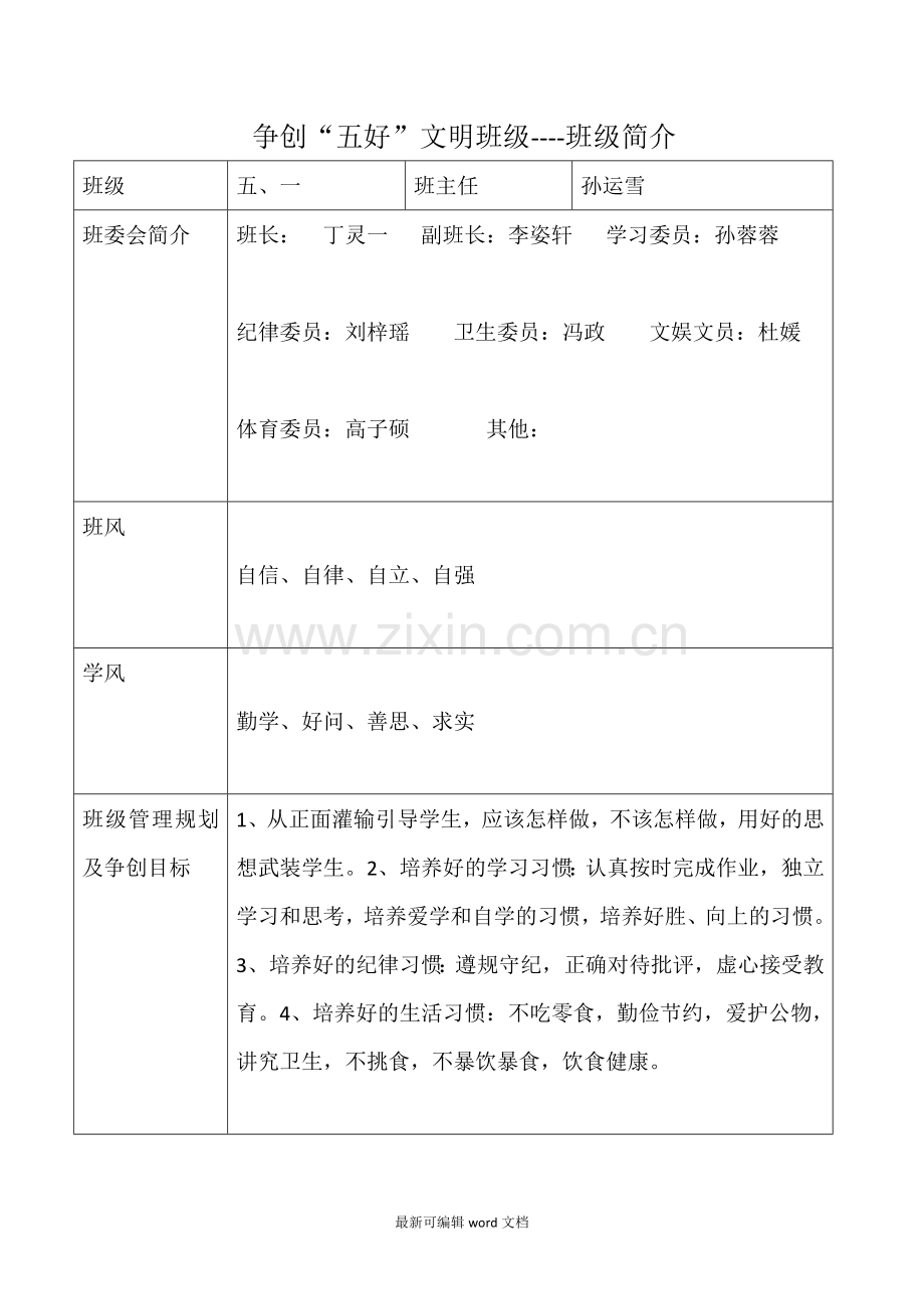 文明班级申请表.doc_第1页