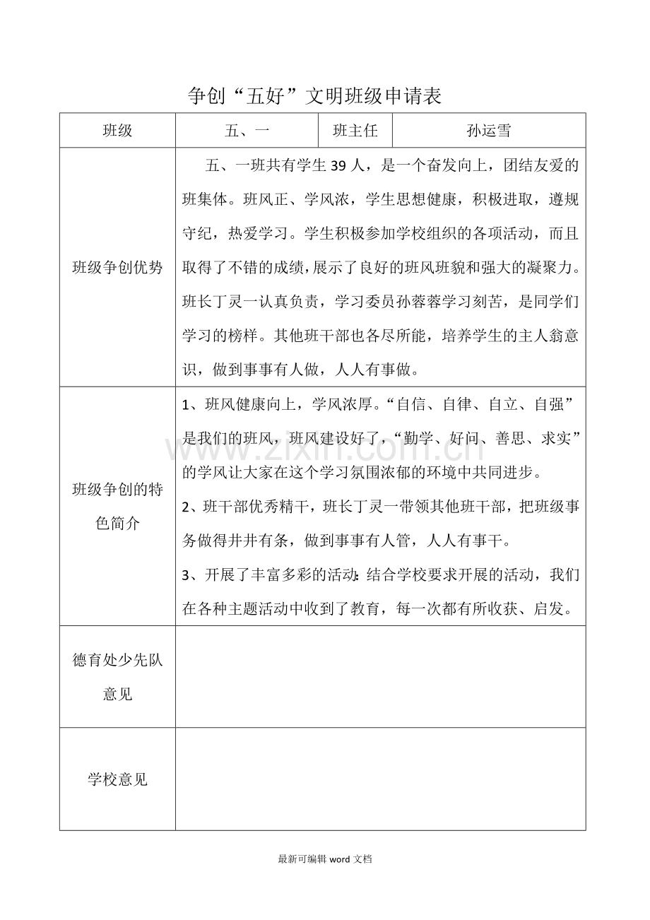 文明班级申请表.doc_第2页