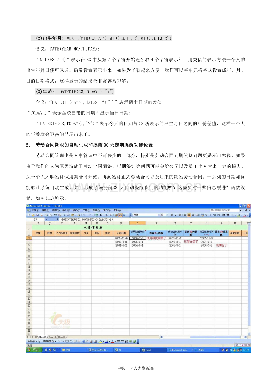 EXCEL在人事管理方面的运用.doc_第2页