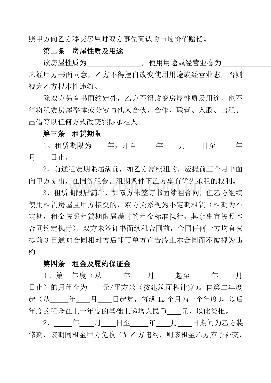 房屋租赁合同(甲方范本).doc_第2页