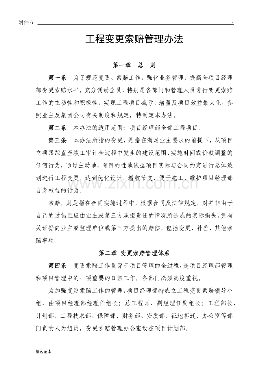 工程变更索赔管理办法.doc_第1页