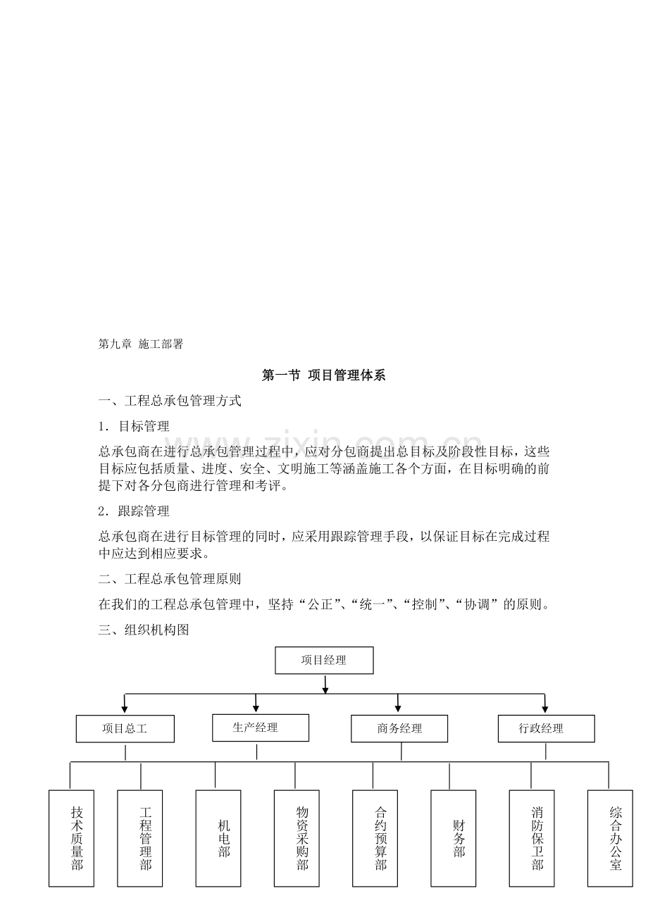 4-工程进度及施工人员计划与措施.doc_第1页