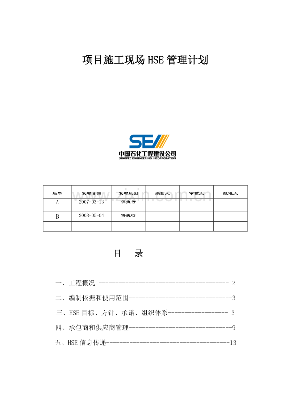 施工管理计划方案.doc_第2页