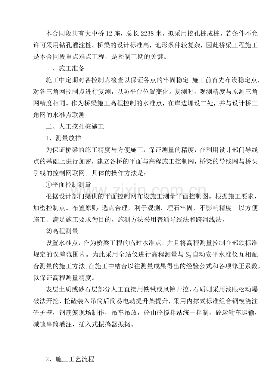 桥梁下部施工作业指导书.doc_第2页