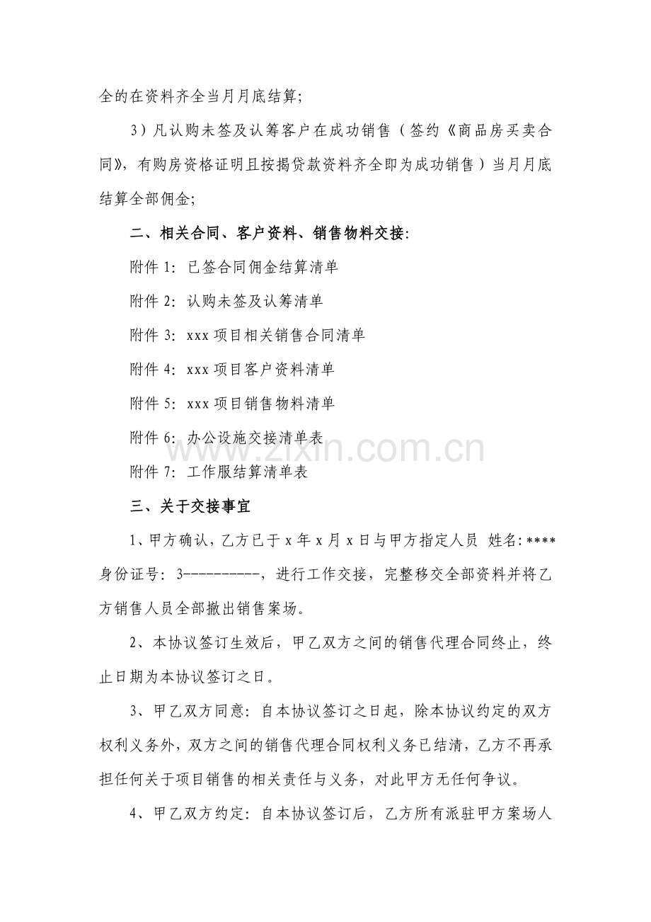 项目代理销售合同终止协议.doc_第2页