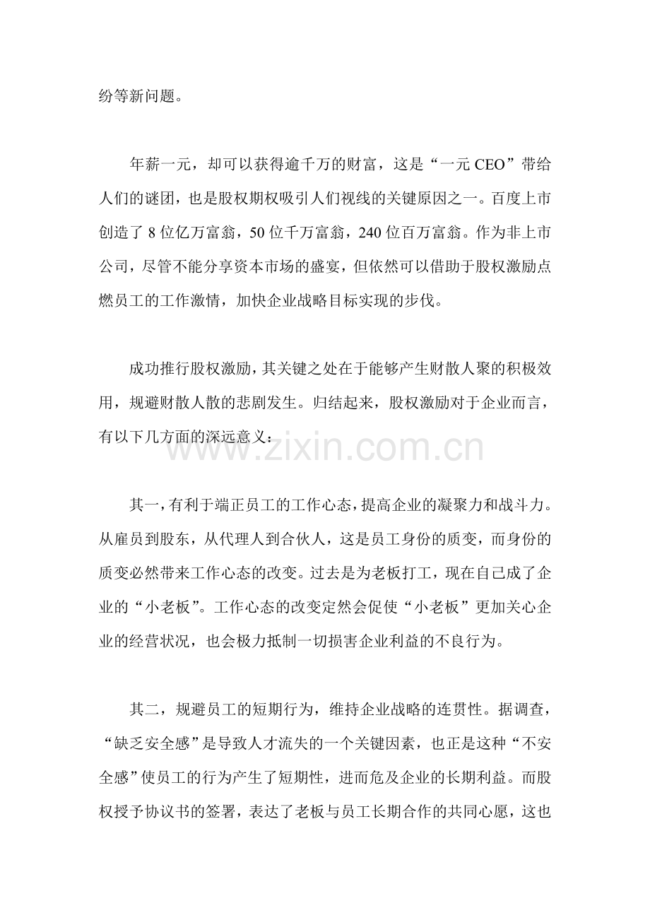 非上市公司如何做股权激励.doc_第2页