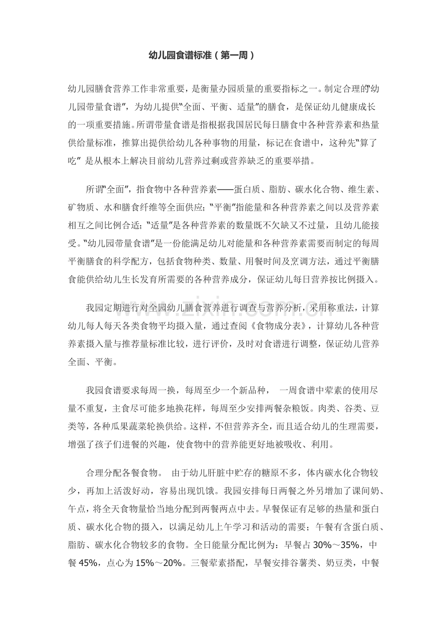 幼儿园食谱标准.docx_第1页