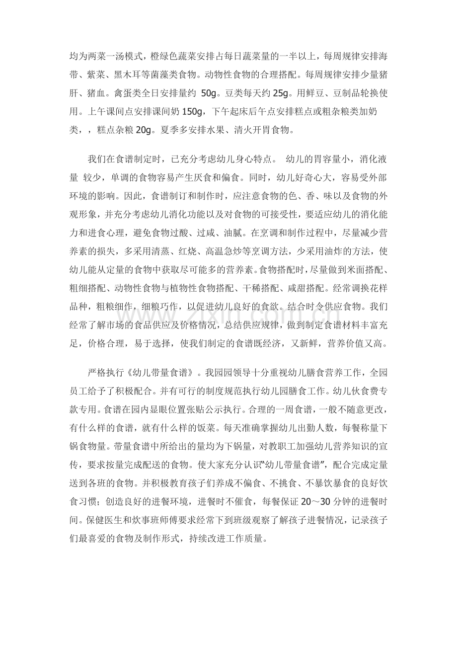 幼儿园食谱标准.docx_第2页