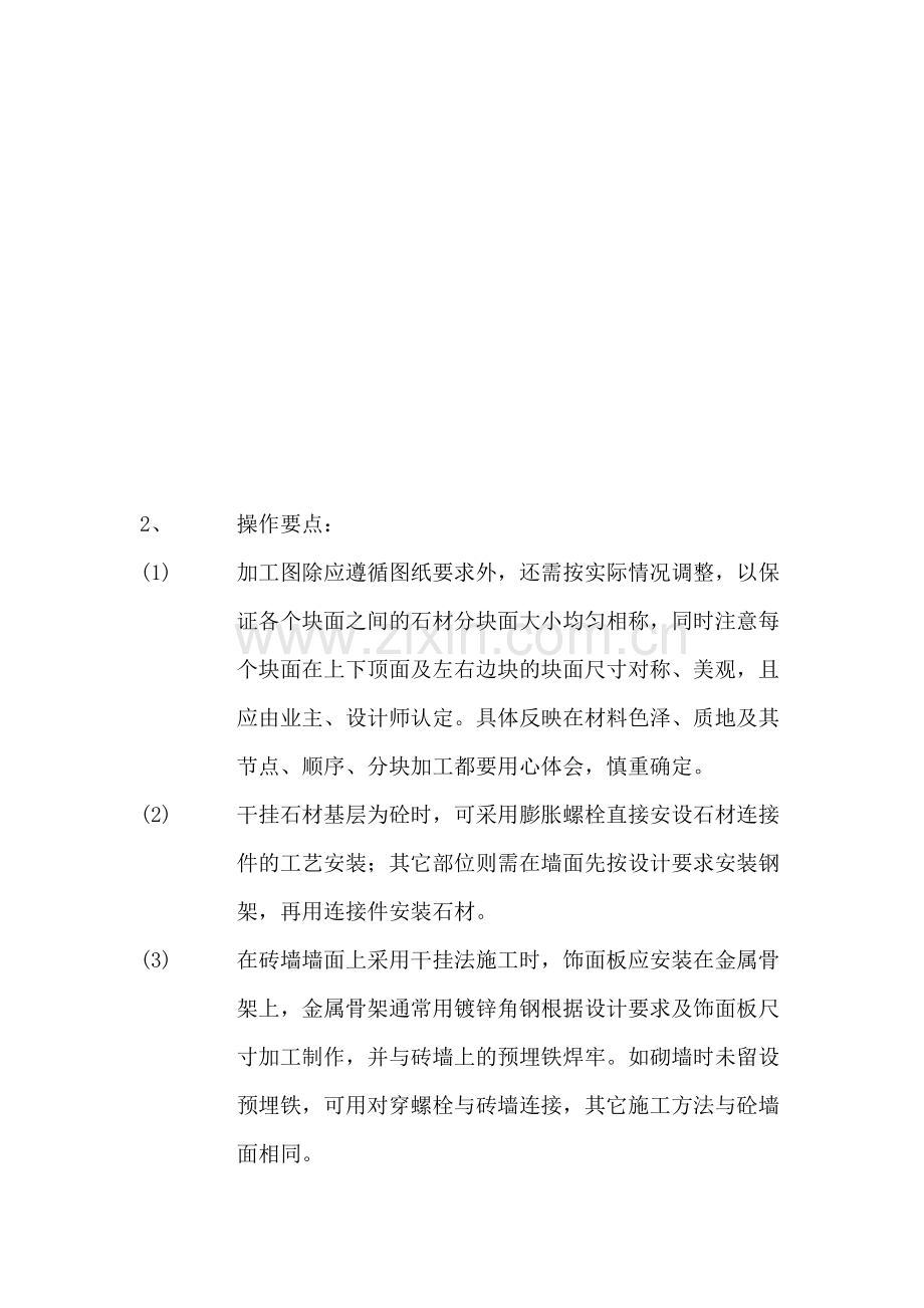石材干挂墙施工方案.doc_第2页