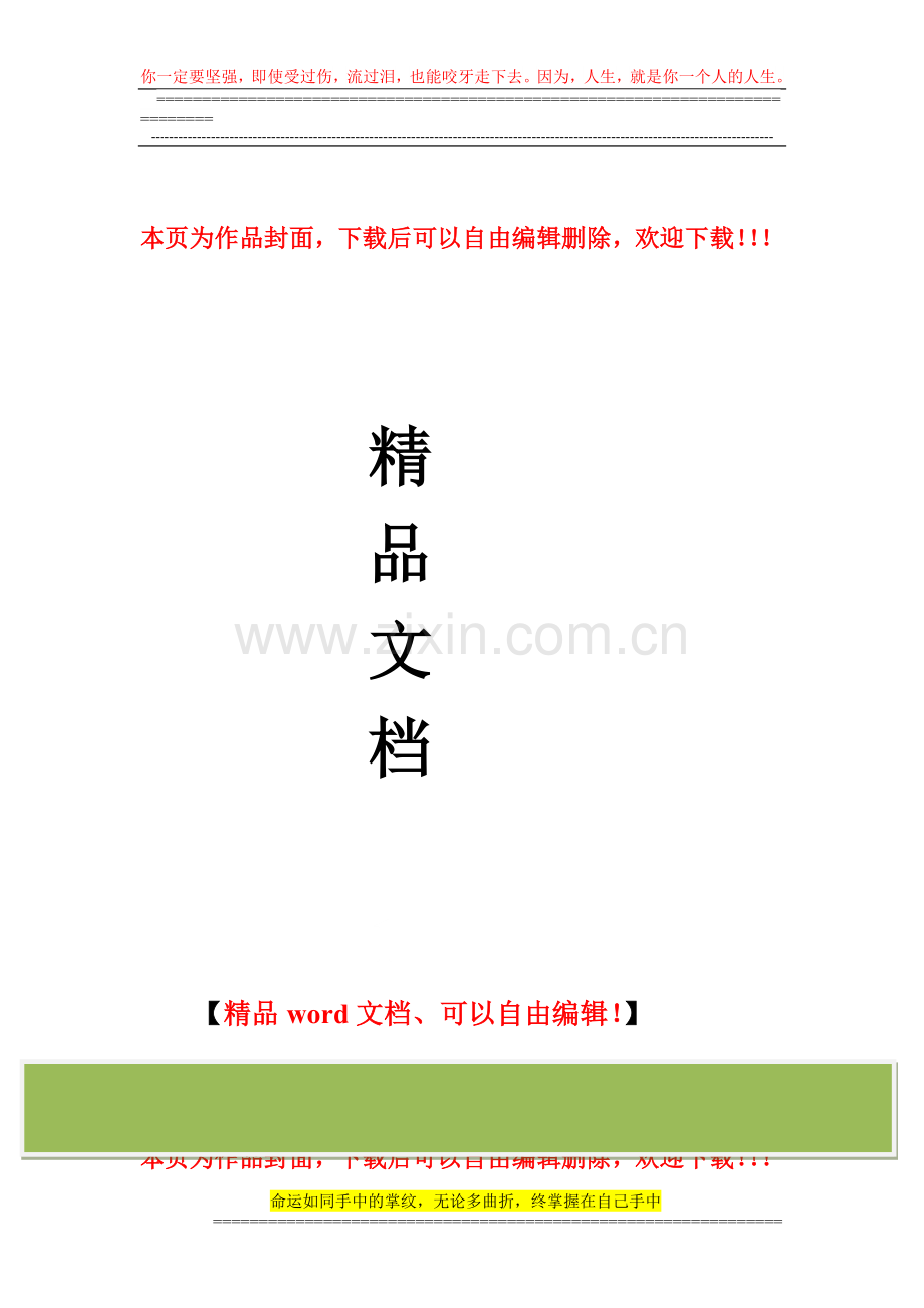施工企业应收账款管理风险及对策.doc_第1页