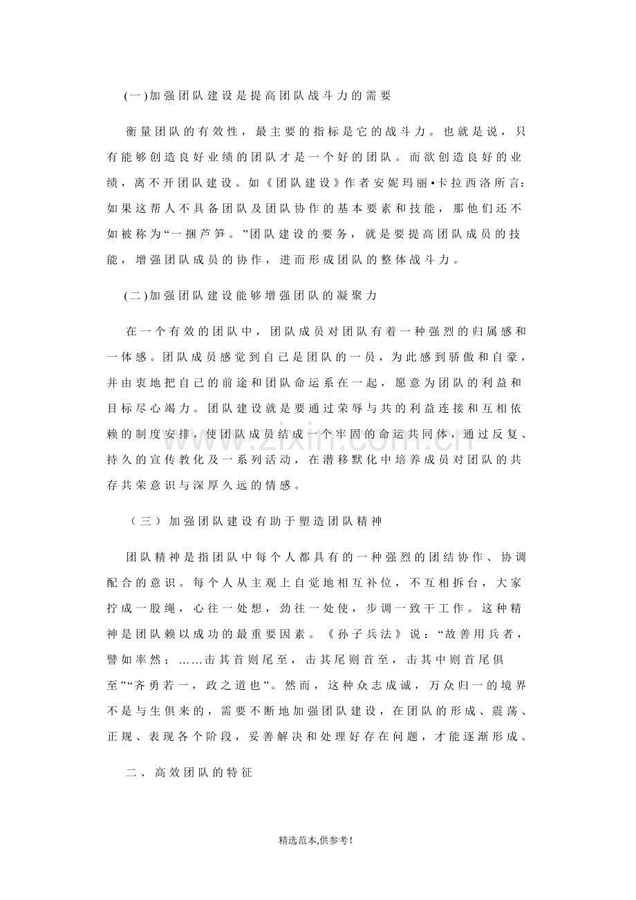建设高效团队的方法途径.doc_第2页