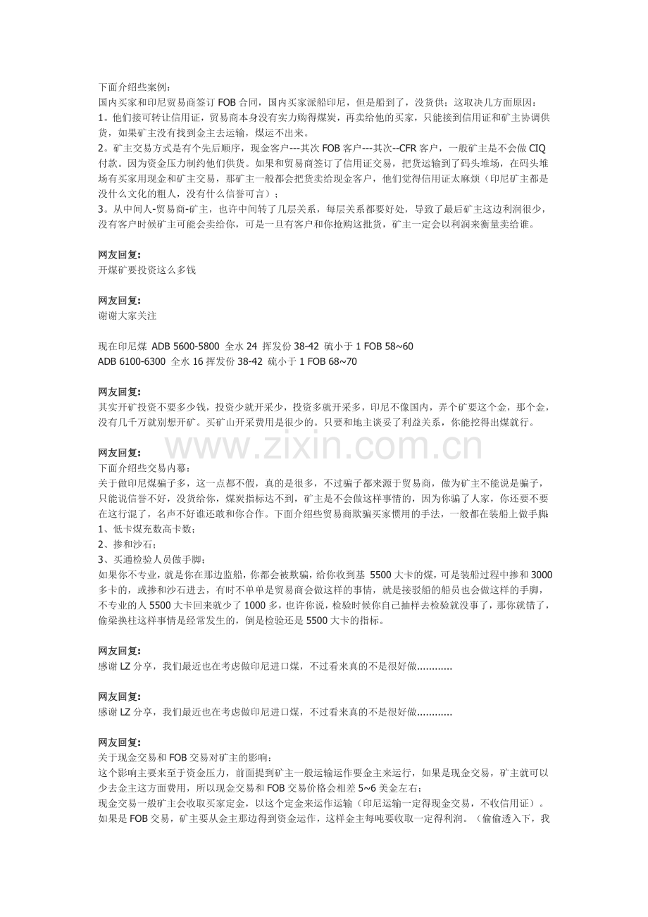 印尼煤炭贸易交易内幕.doc_第2页