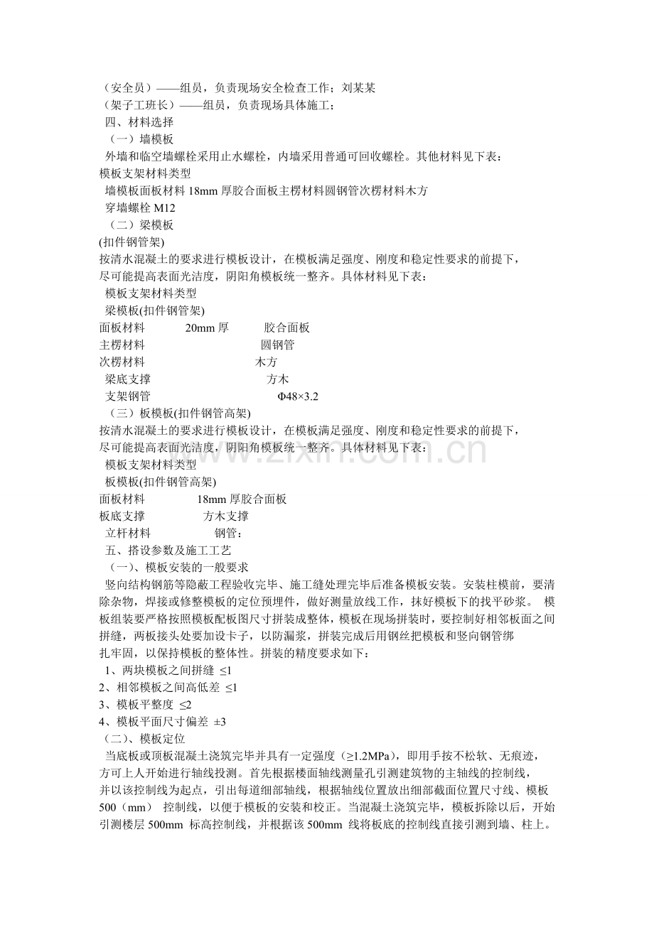 模板支架专项施工方案.doc_第2页