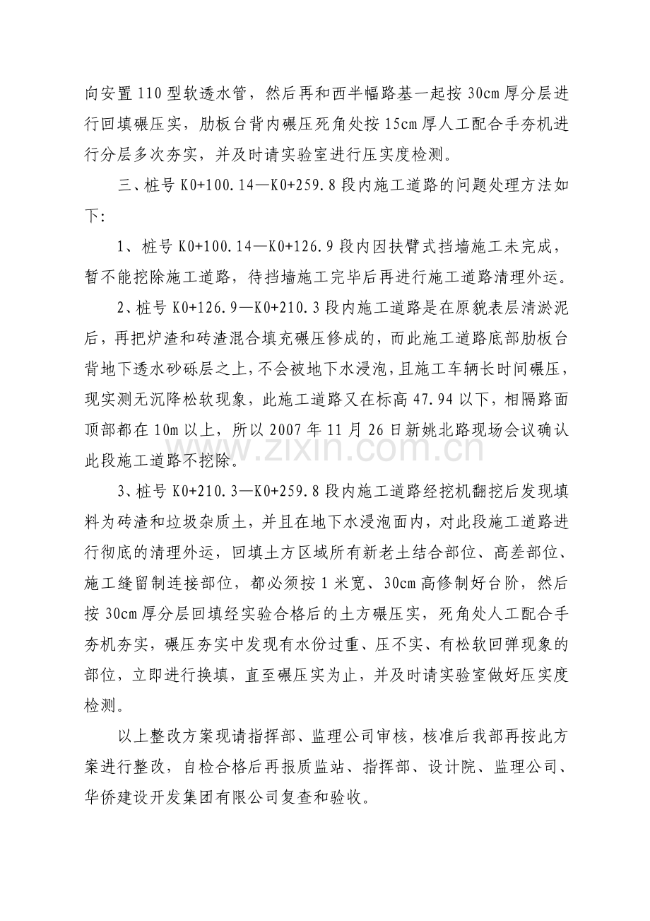 扶壁式挡土墙基槽回填及外排水施工方案.doc_第2页