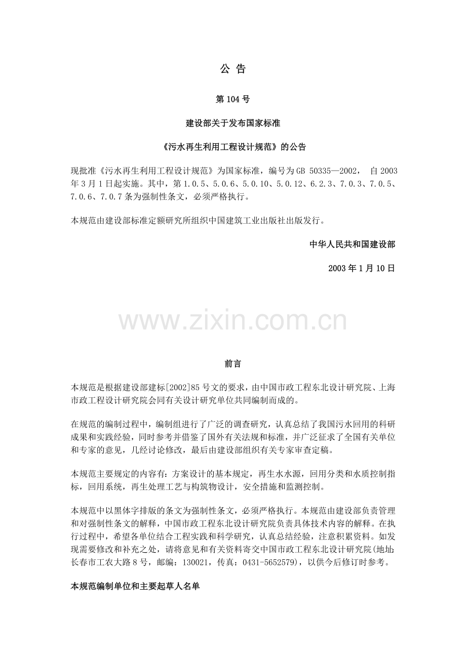 污水再生利用工程设计规范.doc_第2页