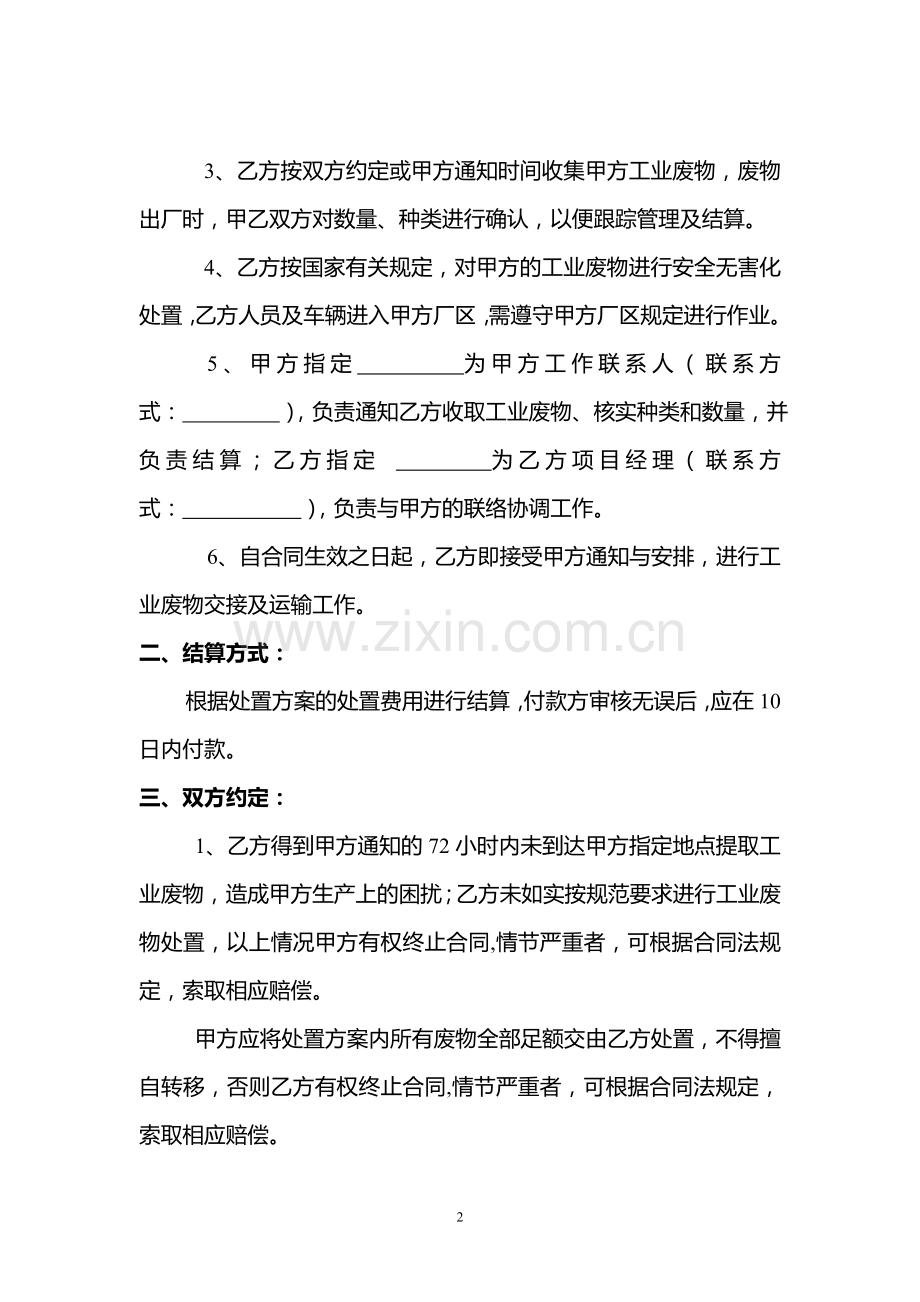 环保公司服务合同.doc_第2页