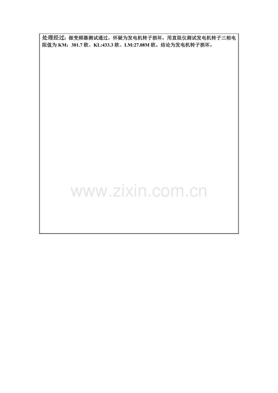 设备维修技术交底.doc_第2页