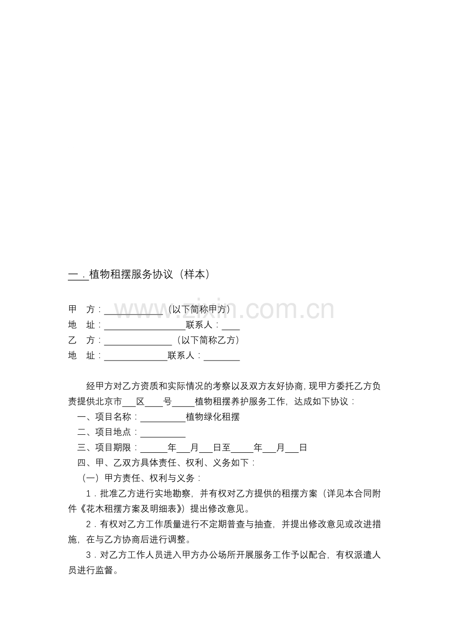 花卉租赁协议样本.doc_第1页