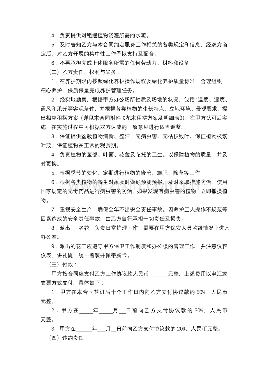 花卉租赁协议样本.doc_第2页
