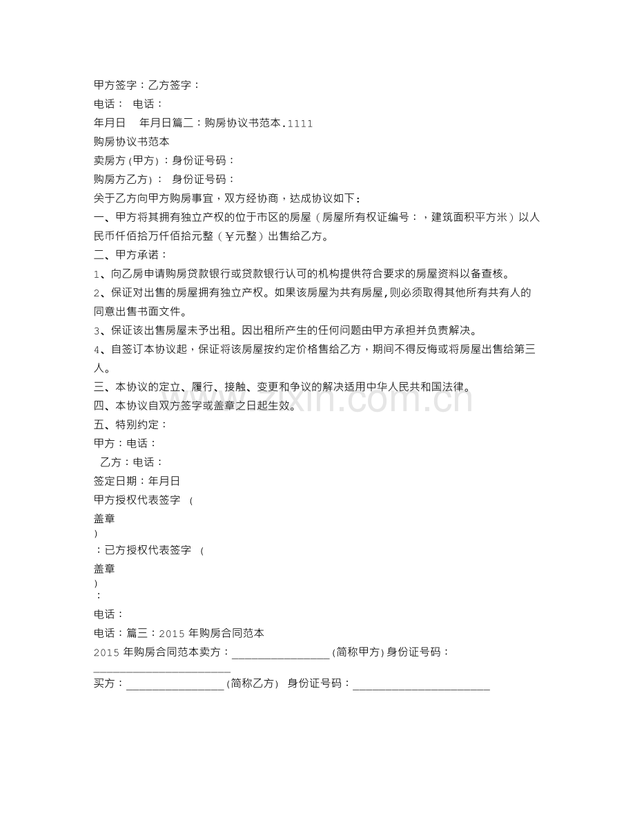 买房合同范本.doc_第2页