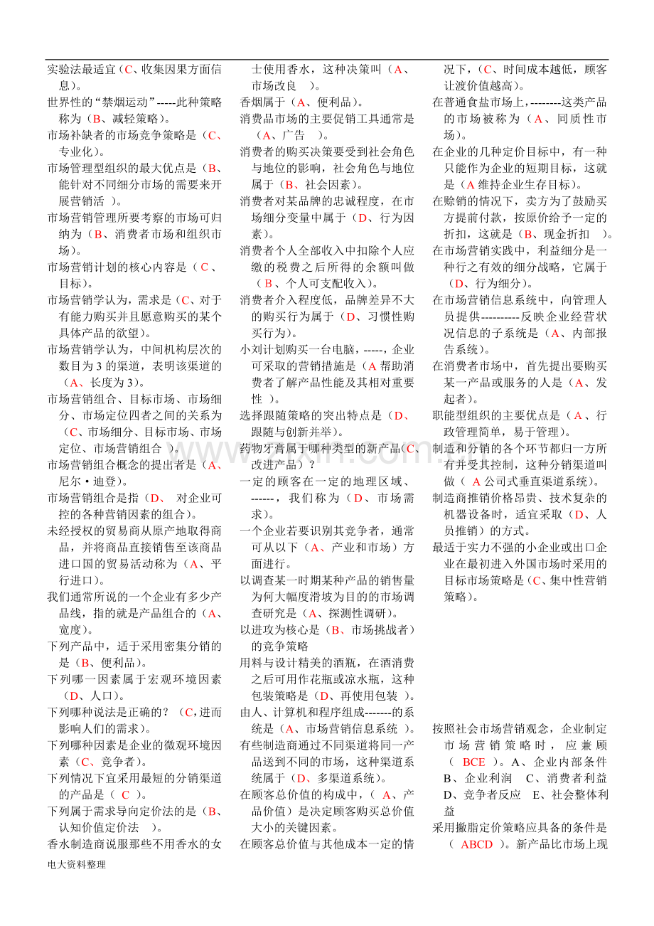 2017年电大市场营销学试题含答案.doc_第2页