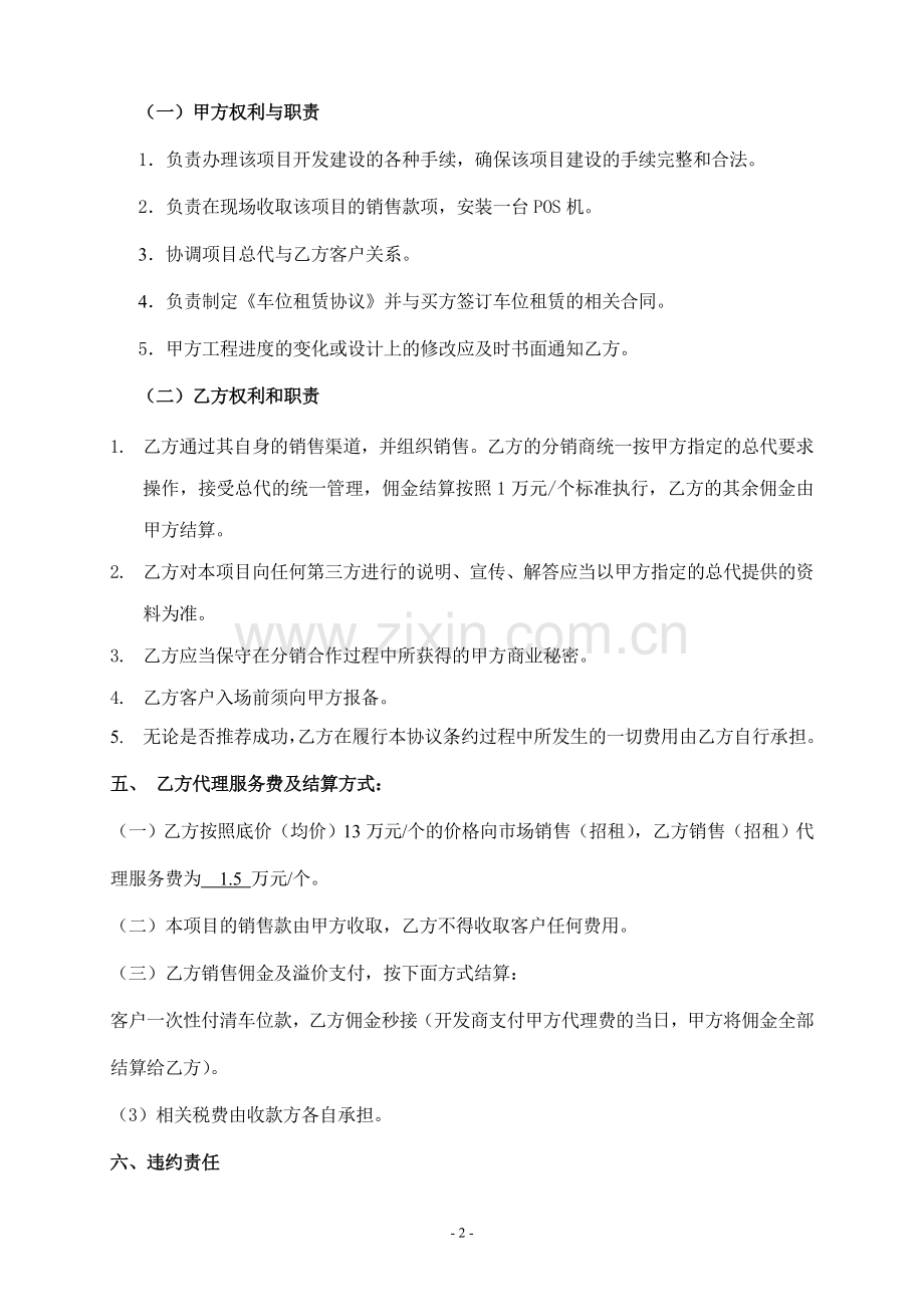 立体车库招商代理合同(分销).doc_第2页