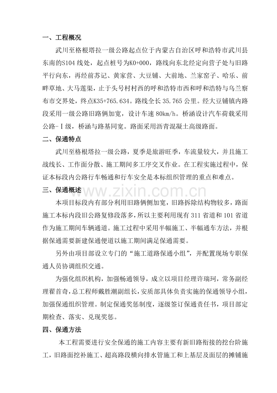 武川道路保通施工方案.doc_第2页
