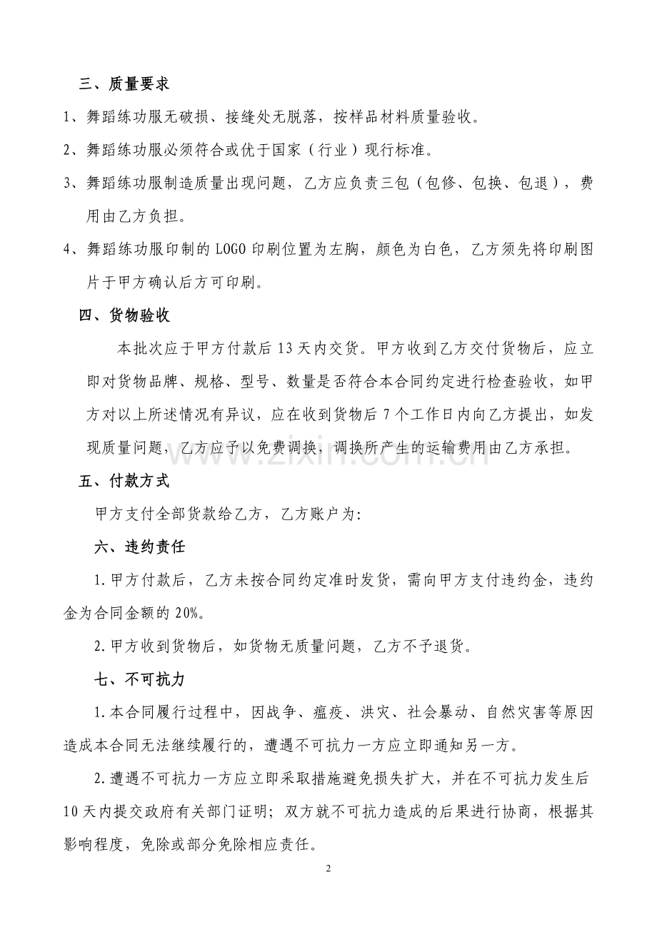 舞蹈练功服采购合同书.doc_第2页