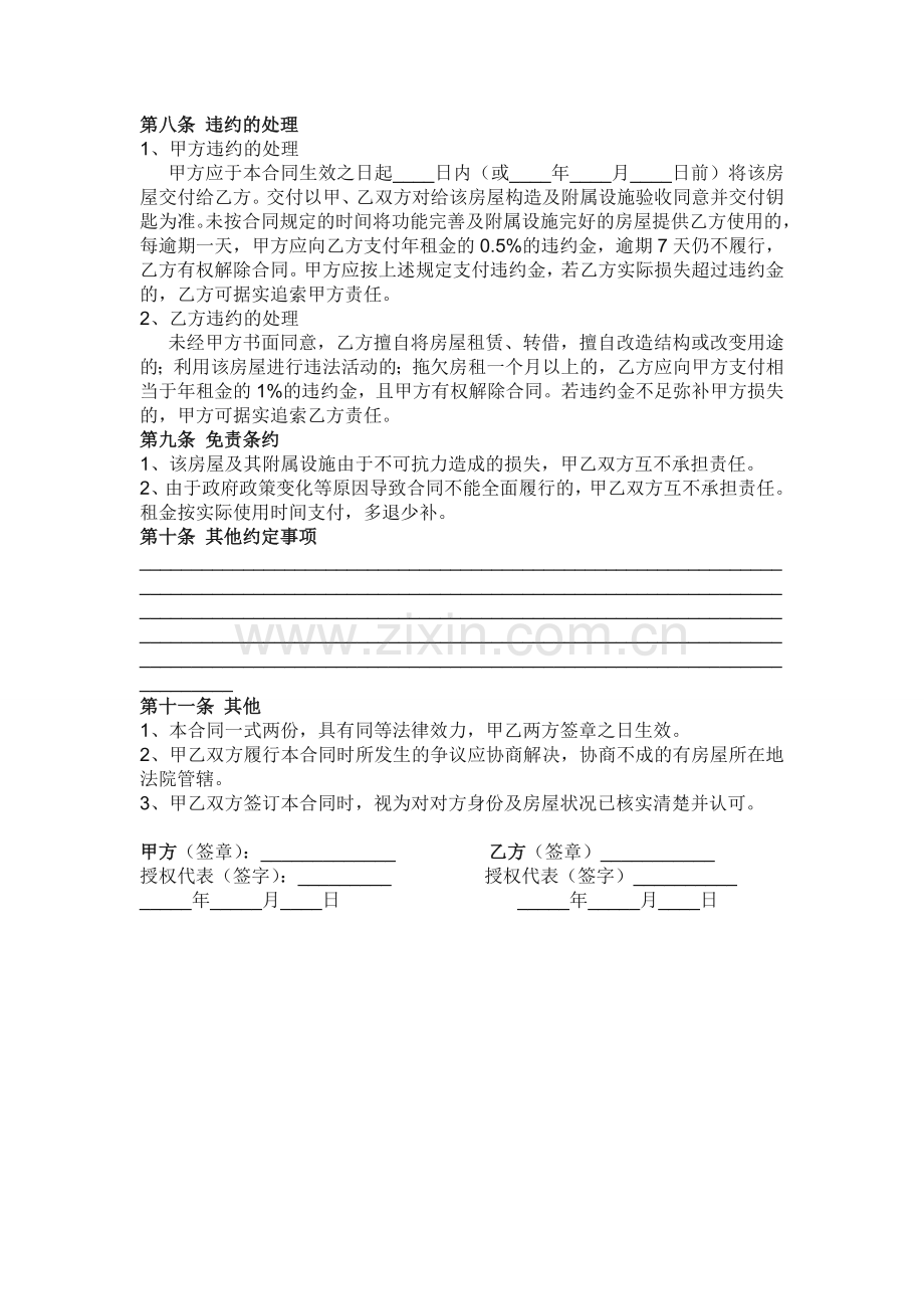 房屋租赁合同范本(有法律效益).doc_第3页