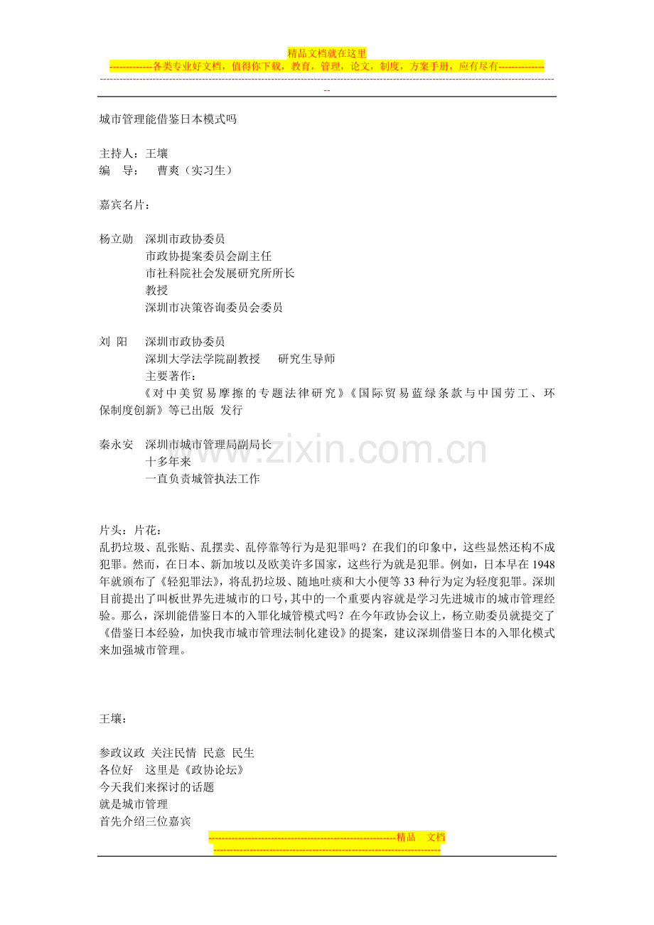 城市管理能借鉴日本模式吗.doc_第1页