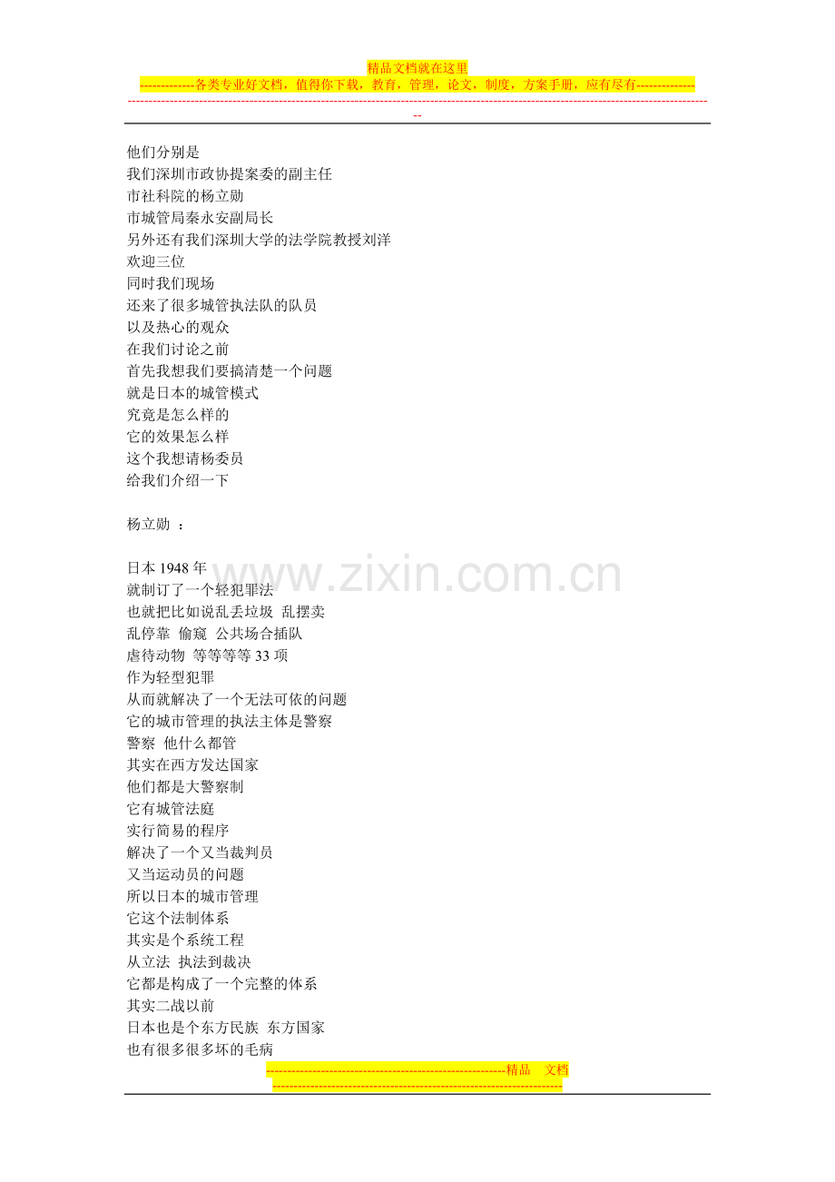 城市管理能借鉴日本模式吗.doc_第2页
