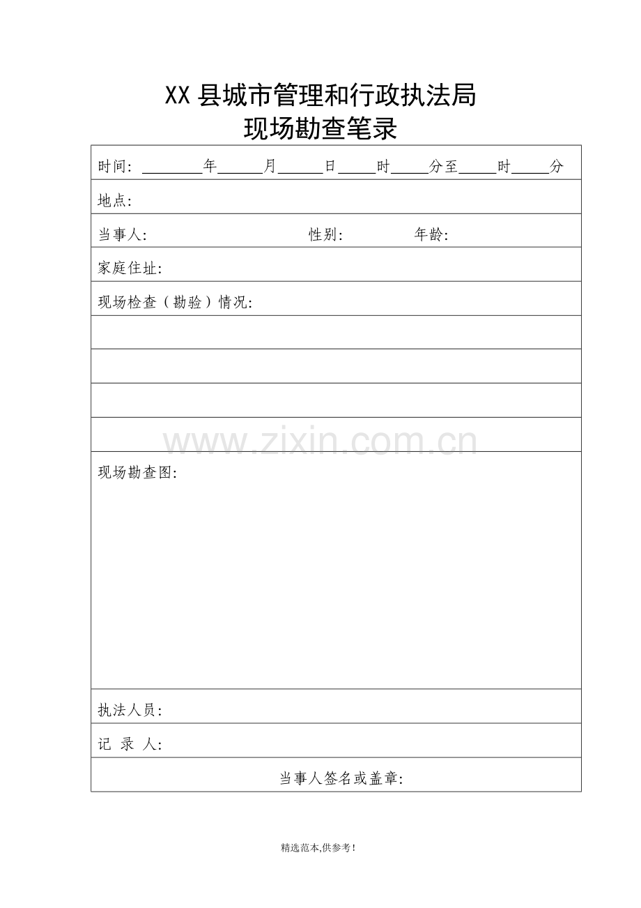 现场勘查笔录.doc_第1页