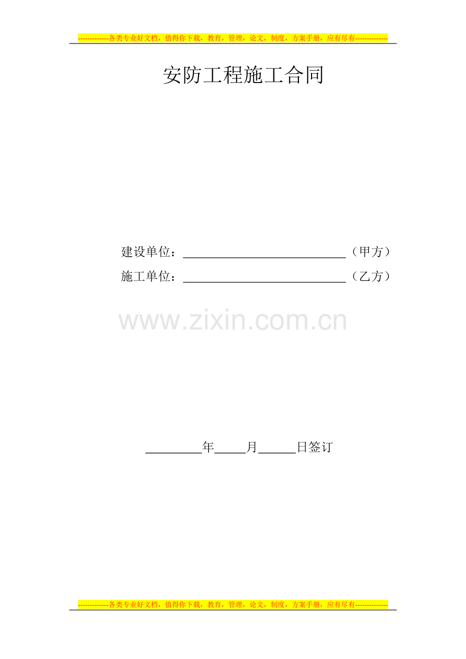 23安全、防范合同书26.doc_第2页